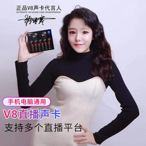 V8 sound card Taobao live broadcast dedicated mobile phone singing anchor with microphone set microphone Net red computer desktop universal external converter Apple Android professional K song recording sound artifact