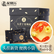 1 send 1 box of 60 bags of head stubble non-grade Ningxia wolfberry big grain authentic red berry tea male kidney gift