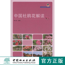 Interpretation of Chinese Rhododendron Flowers by China Forestry Press