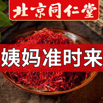The official flagship store of Beijing Tongrentang saffron Tibet premium male Iran imported Xizanghong health tea
