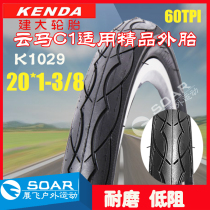 Jianda 20*1-3 8 fold small wheel electric bicycle outer band 37-451 suitable for Yunma C1 widened inner and outer tires