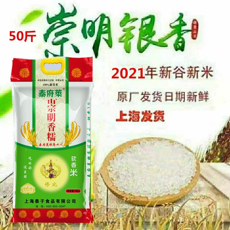 2022 Chongming New Rice Silver Fragrance 18 Soft Fragrant Rice Silver Fragrance Eighteen Newly Ground Japonica Rice 50kg Unpolished 25KG