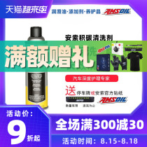  Anso throttle inlet combustion chamber free strong foam carbon deposition cleaner APF carbon removal cleaning agent