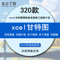excel Gantt chart template home decoration construction schedule work schedule Project Project crosswalk chart logistics tracking schedule and other 320 sets of data collection