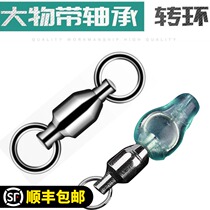 Aohu bearing swivel powerful big Herring Sturgeon Luya sea pole connector high speed eight-character ring anti-wrap bean