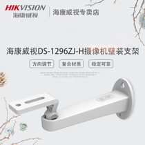 Hykvision Firearm Camera Wall Installation Universal Steiling DS-1296ZJ-H Monitoring Special Steiling Aluminum Alloy