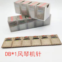 Organ machine needle DB×1 industrial sewing machine needle Imported flat car needle Computer flat car machine needle Industrial needle