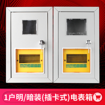 Household single-phase plug-in card meter box 1 household 2 household 3 household 4 household Surface mounted concealed embedded iron shell electric switch fire meter box