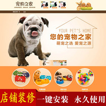 Taobao shop decoration thousands of pet supplies Maternal and child industry universal Wangpu Professional edition permanent template