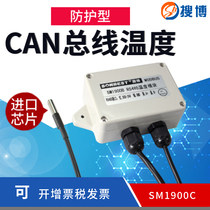 SM1900RS485 Sobo CAN bus single temperature sensor SHT20 temperature CANopen transmitter probe