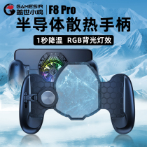 Furious chicken F8Pro mobile phone cooling handle Chicken eating game artifact King glory walking stick Original god Call of Duty mobile game peace auxiliary elite Apple Android peripheral dedicated