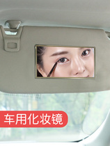 The new product is suitable for Chery Ruihu 8 Chery A3 QQ3 car sun visor modified makeup mirror car dressing co-driver