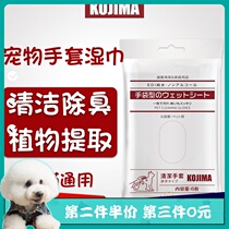 Japanese kojima pet glove wipes roll cat five-finger cat hair removal dog cat cleaning wipes free bath