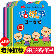 (Recommended by preschool teacher)Sticker book 3-6 years old full set of 8 books Baby sticker book Early childhood enlightenment cognitive sticker art