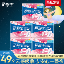 Shu Bao Yun feel the amount of cotton for daily use night 284mm50 piece sanitary napkin cotton soft body breathable aunt towel