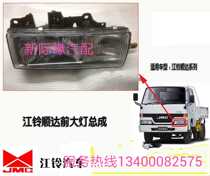 Isuzu truck original accessories Jiangling 98 Shunda old headlight assembly glass headlight original factory