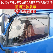 Car supplies Jianghuai Junling V3V5V6V7V9E3E5E6E7H330 good luck weiscarter truck rain shield