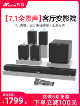 ten thousand Sound TV Sound Home Living room Bluetooth speaker ten thousand Sound back tone wall 7 1 Home Cinema K Song Wireless Surround Suit