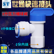 WorldCong water purifier accessories joint 3-point pressure barrel ball valve household quick connector storage bucket Universal 3-point quick connection