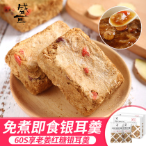 Freeze-dried silver ear soup 2 boxes of brewing instant food replacement freeze-dried ginger brown sugar silver ear soup dry goods