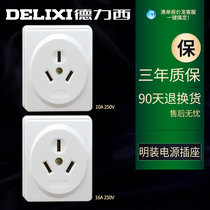 德力西 明装三插 16A空调 热水器大功率明装墙壁电源插座