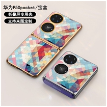 Applicable Huawei p50 treasure box mobile phone shell full package anti-fall p50pocket folding screen electroplating glass protective sleeve female
