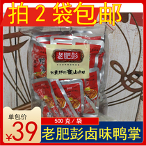 (2 bags) Chaoshan Laowei Laowei Peng duck palm slightly spicy 500g ready-to-eat duck meat Deli