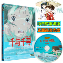 Shinji Miyazaki Animation Chihiro DVD Genuine Animation Movie HD DVD Mandarin Japanese