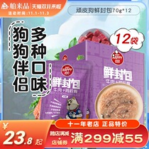 Naughty fresh bag 12 packs of dog canned dog beef fresh meat grain bag Teddy puppies dog snacks mixed rice dog wet food