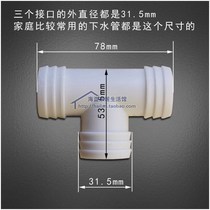 Plastic sewer pipe one point two T-shaped T-shaped kitchen washbasin washing machine two-in-one drain three-way joint