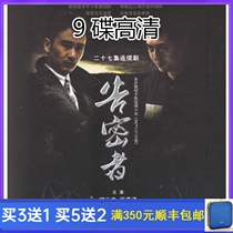 Spy War TV Series Whistleblower DVD Disc Liu Yunlong Zhang Jia Translation HD 9 Discs