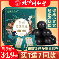 Beijing Tongrentang Black Sesame Marines Nine Steamed Nine Sugar Free Snacks Official Flagship Store Pregnant Women Sesame Pills