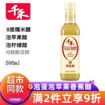 Qianhe 9 degrees glutinous rice vinegar 500ml Grain brewing rice vinegar soaked apple banana vinegar soaked chicken claws Zero preservative