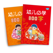 Small Got Talent to read pen matching books young children 800 words new version full 2 books 0-3-6 years old Chinese baby literate enlightenment Cognitive Note young and small bridging commonly used Chinese characters