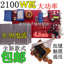 2100W induction cooker motherboard universal board touch universal induction cooker modified plate induction cooker repair accessories