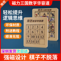 Qiyi magnetic version sliding puzzle three countries digital Huaang Dao magnetic puzzle childrens toy genuine competition dedicated