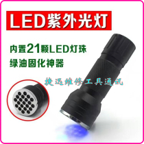 Mobile phone Main board Green oil curing lamp mobile phone digital maintenance a9cpu welding oil uv without film glue firming portable