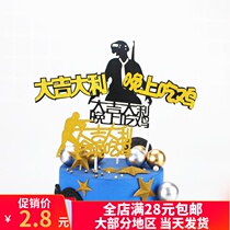 Big good luck eating chicken at night birthday cake decoration plug-in chicken word baking dessert station flag planting flag tonight