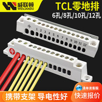 Zero - line sequence TCL series terminal block of copper discharge electric box terminal terminal zero ground rank 6 - 12 bit