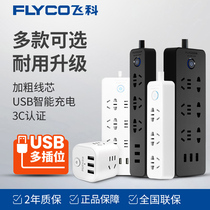 Flying Coxplug USB Socket Panel Porous with wire-connected trailing wire-board multifunction head Home Plugboard Converter
