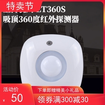 Shanghai Youzhou ET360S wired infrared detector suction top type infrared probe anti-theft intrusion alarm