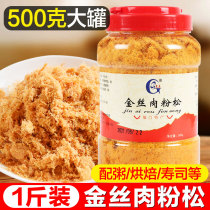 Meat Pine Sushi Special Meat Pine Sea Tundra Chopped Mixed Rice Baking Bulk Wholesale Sea Tundra Raw Meat Pine Small Bay Raw Material