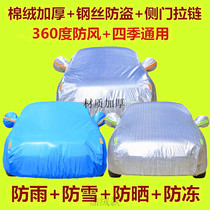 Chevrolet Sail 3 Cruze Aiwei Ou Chukovoz scouts car jacket aluminum film car cover