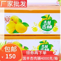 Guofeng apricot meat 4000g 150 yuan whole box for sale of dried apricot snacks candied fruit preserved fruit coupons more favorable