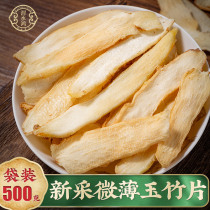 Jade bamboo sheet wild 500g grams of Chinese herbal medicine Fresh Zhengzong Xiangyuzhu paired with Beisha ginseng Dwarf Clay Pot Soup