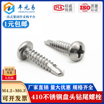 410 stainless steel cross round head pan head drill tail dovetail screw self-drilling self-tapping 3 9M4 2M4 8M5 5M6 3