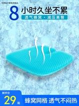 HY anti-bedsore pad Hip comfort breathable elderly student care sedentary artifact Honeycomb gel anti-hemorrhoid cushion