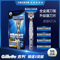 Gillette Front speed 3 breakthrough shaver Manual razor Front speed 3 Geely 3-layer blade 1 knife holder head