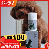 Animal spirit dog Weibao pet dog sparse vomiting promote appetite dyspepsia gastric bleeding health products