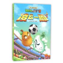  Lingyun one foot 2 Plants vs zombies 2 Fantasy hilarious comics Heart legend studio works Cartoon comics childrens China Childrens Press and Publishing Head Office(China Childrens Publishing